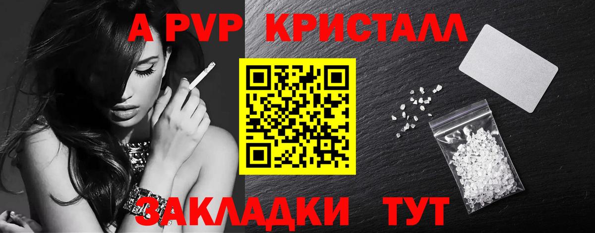 Электрогорск  APVP VHQ  Вход с VPN  Альфа ПВП Соль 