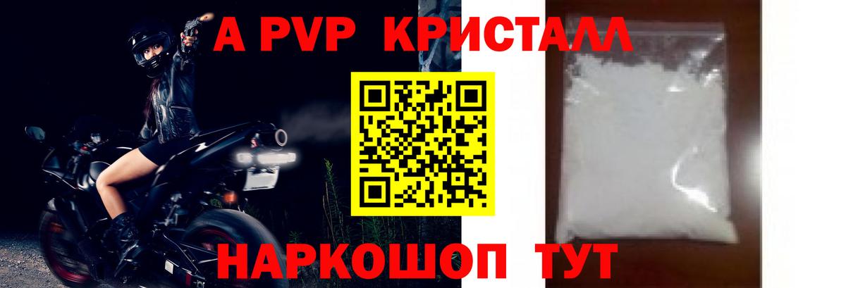 Alpha PVP Соль Электрогорск