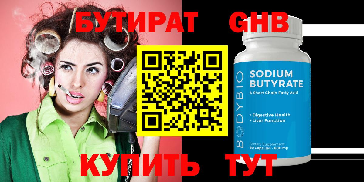 БУТИРАТ  Бутират бутик  Вход с VPN  Электрогорск 