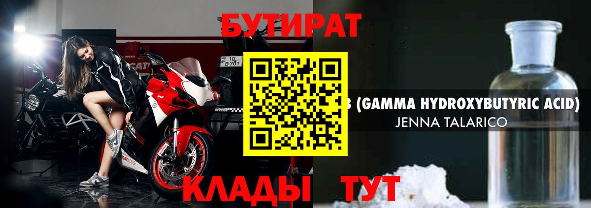 Бутират BDO Электрогорск