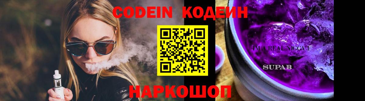 Кодеин напиток Lean (лин) Электрогорск