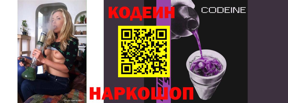 Codein напиток Lean (лин)  Кодеин Purple Drank  Электрогорск  Вход с VPN 