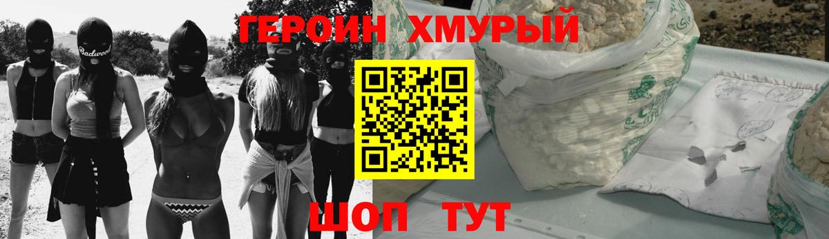 ГЕРОИН белый Электрогорск