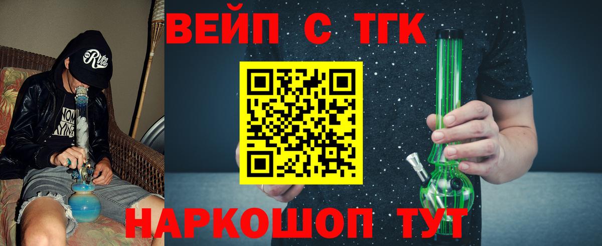 Электрогорск  Дистиллят ТГК вейп  ТГК вейп с тгк  Вход с VPN 